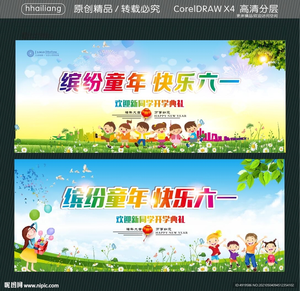 缤纷童年 快乐六一