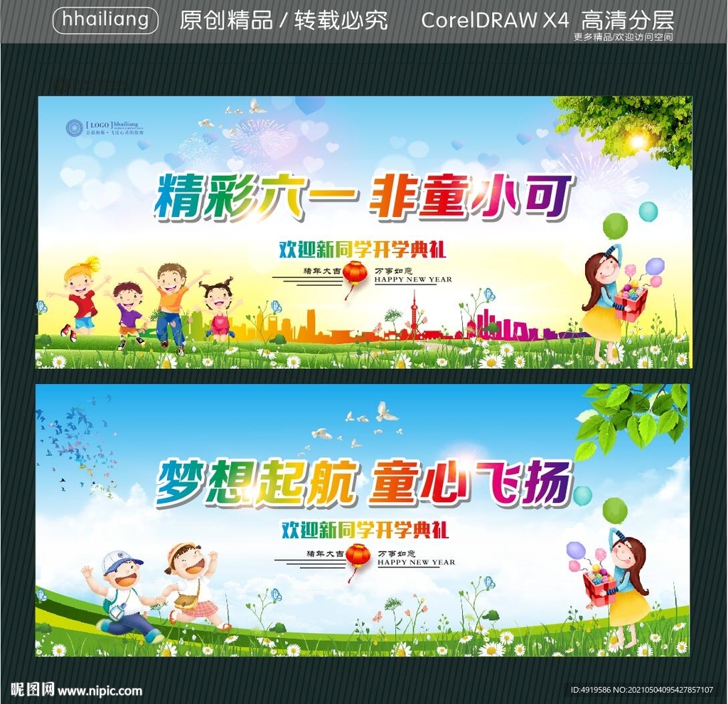 精彩六一 非童小可 梦想起航 