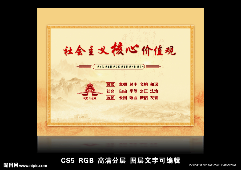 核心价值观