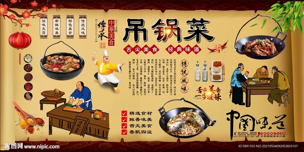 吊锅菜背景墙
