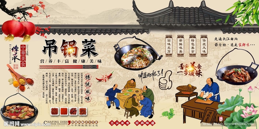 吊锅菜背景墙