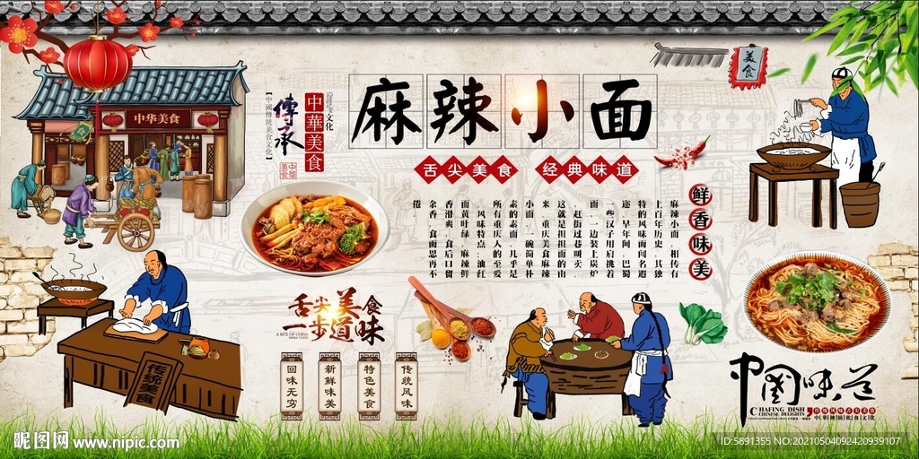 麻辣小面背景墙