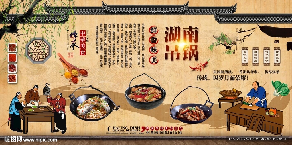 吊锅菜背景墙