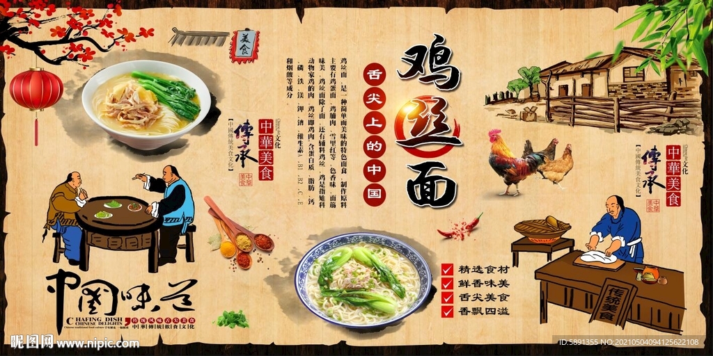 鸡丝面背景墙