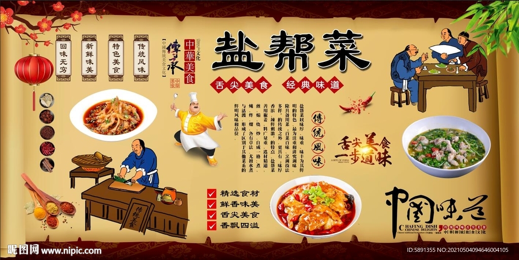 盐帮菜背景墙