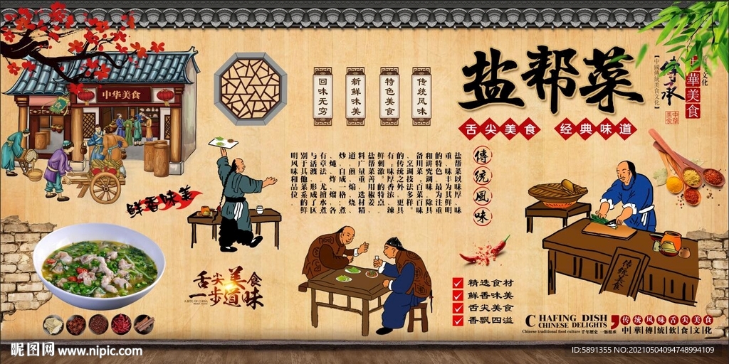 盐帮菜背景墙