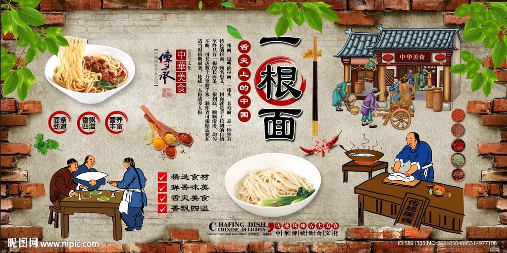 一根面背景墙