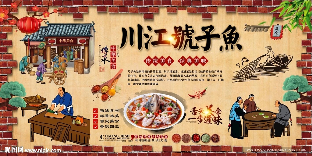 川江号子鱼背景墙