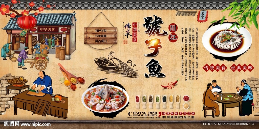 川江号子鱼背景墙