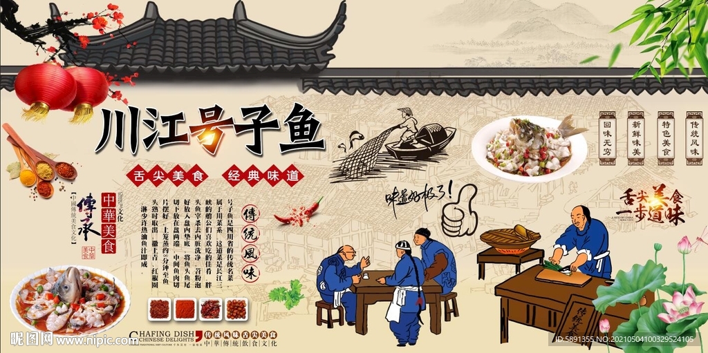 川江号子鱼背景墙