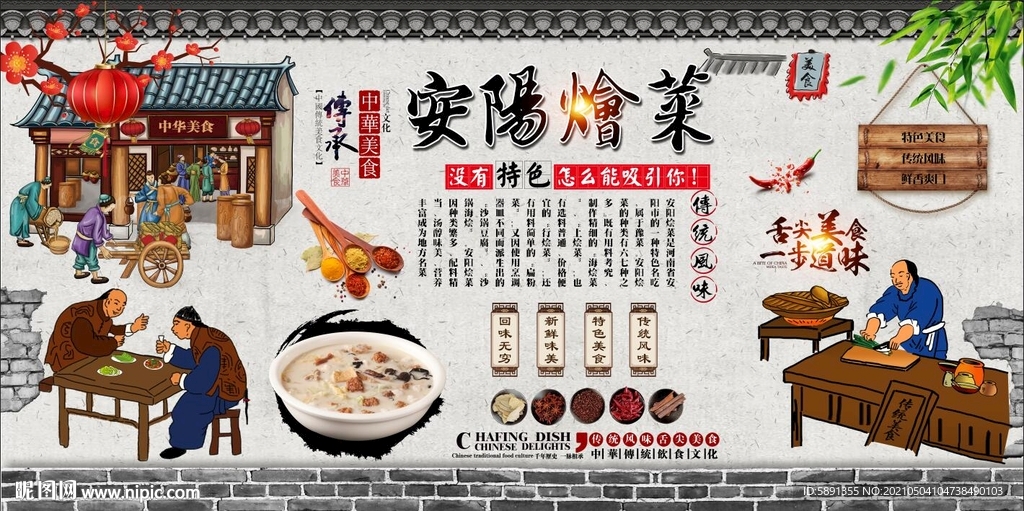 安阳烩菜背景墙
