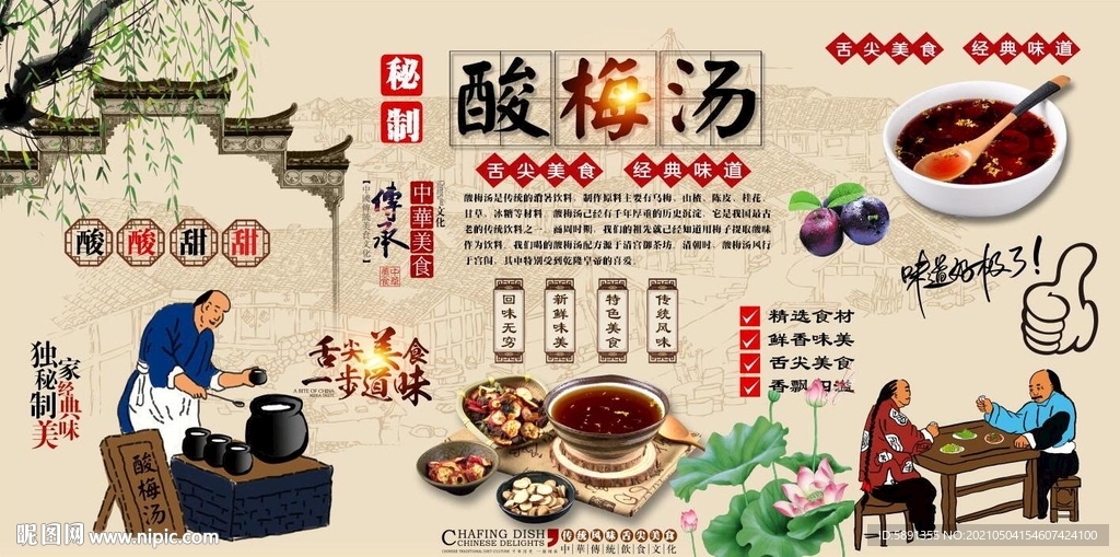 酸梅汤背景墙
