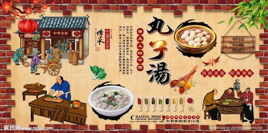 丸子汤背景墙