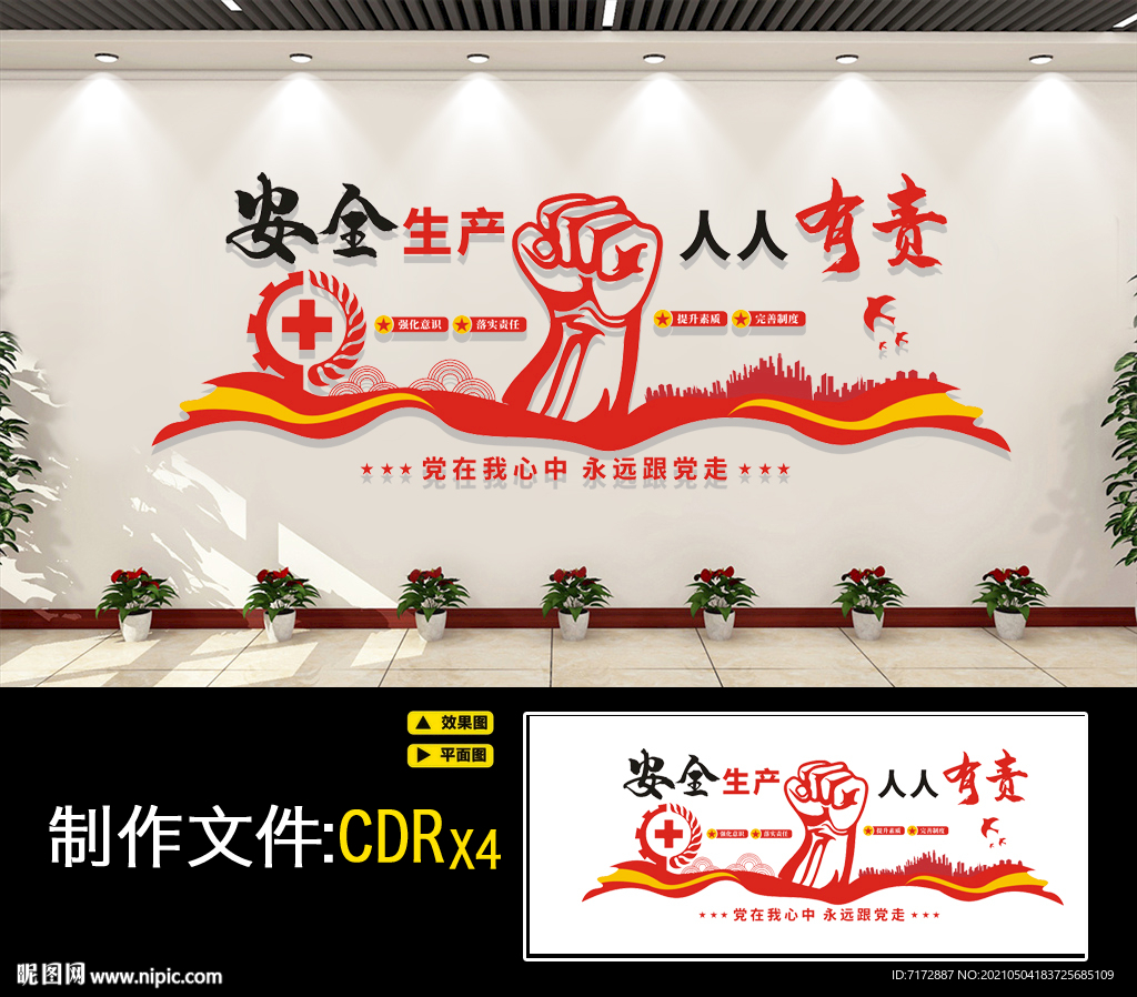 安全生产月 安全生产文化墙