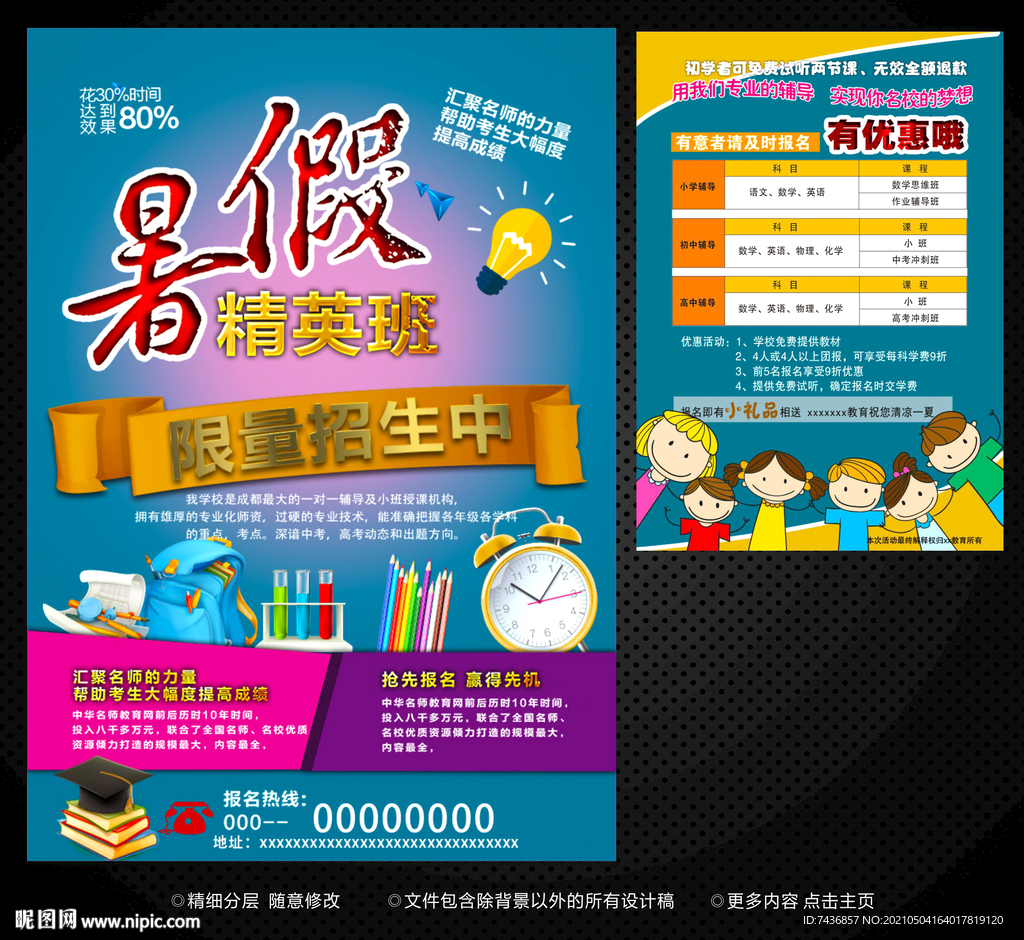 暑假培训班