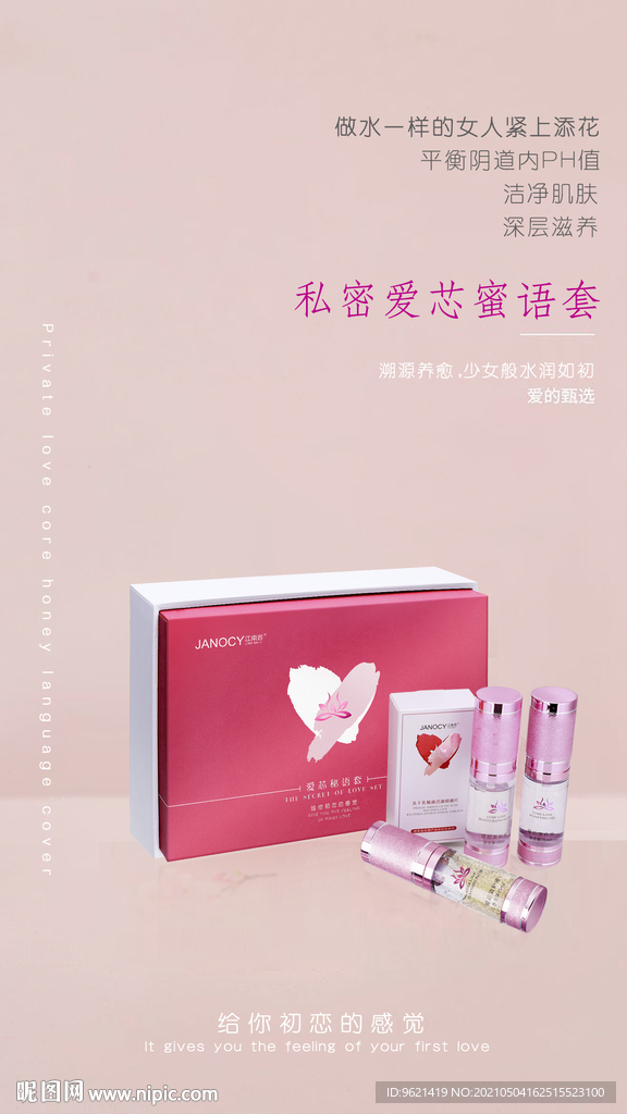 私密 套盒 产品