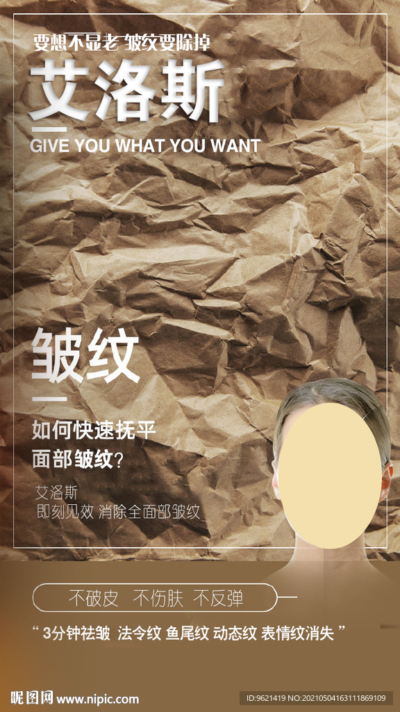 皱纹去除