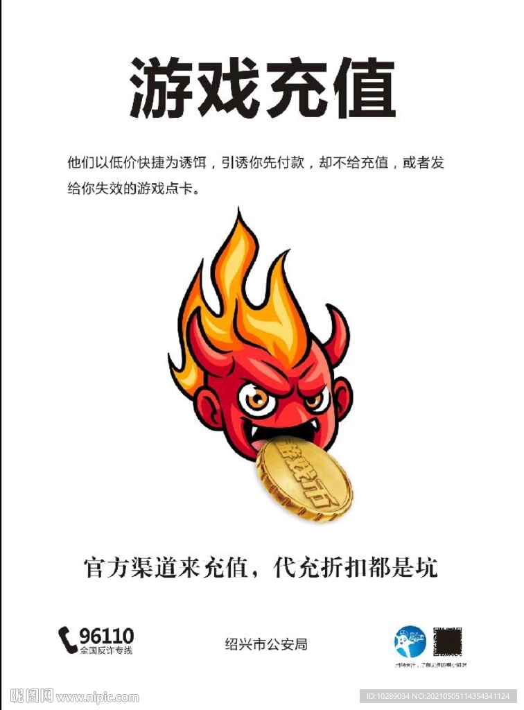电信诈骗 防诈骗漫画