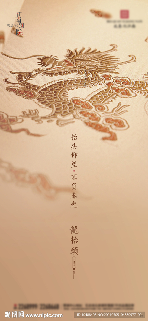 地产二月二龙抬头节气微信海报