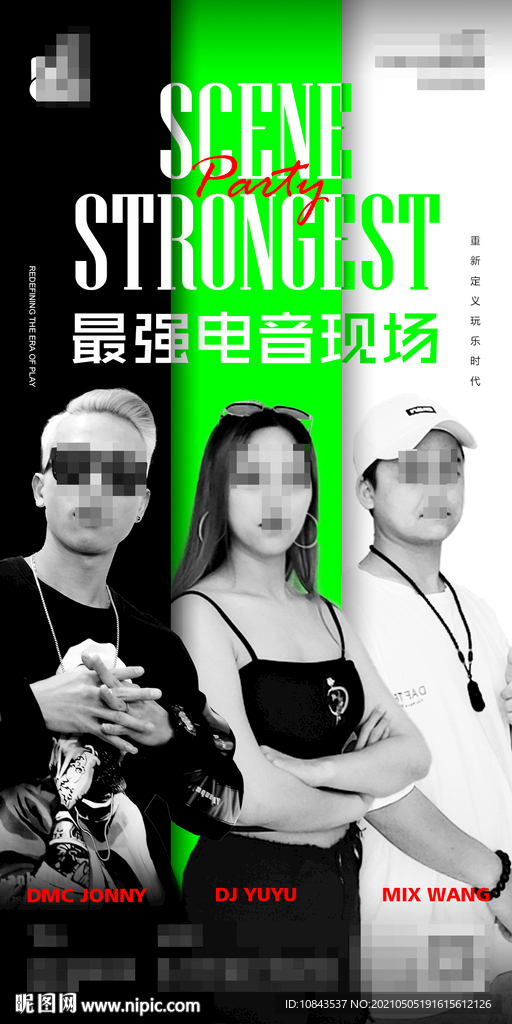 酒吧驻场嘉宾海报