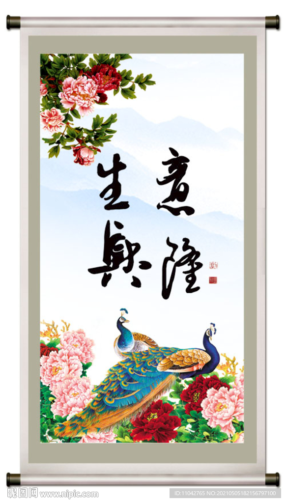 生意兴隆