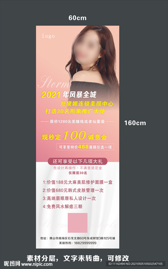 美容海报