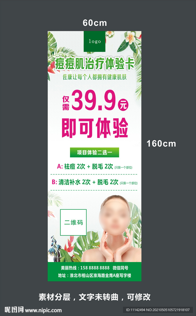 美容海报