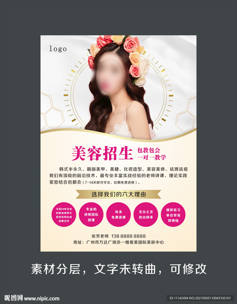 美容海报