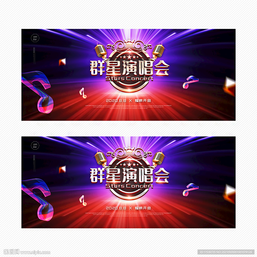 群星演唱会