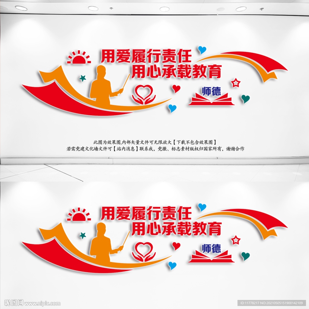 教师文化墙