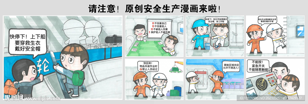 安全生产漫画