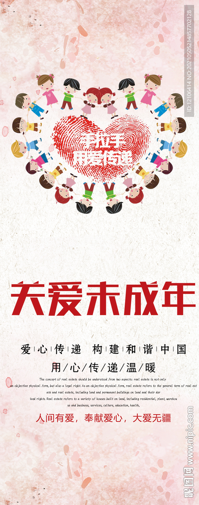 关爱未成年人