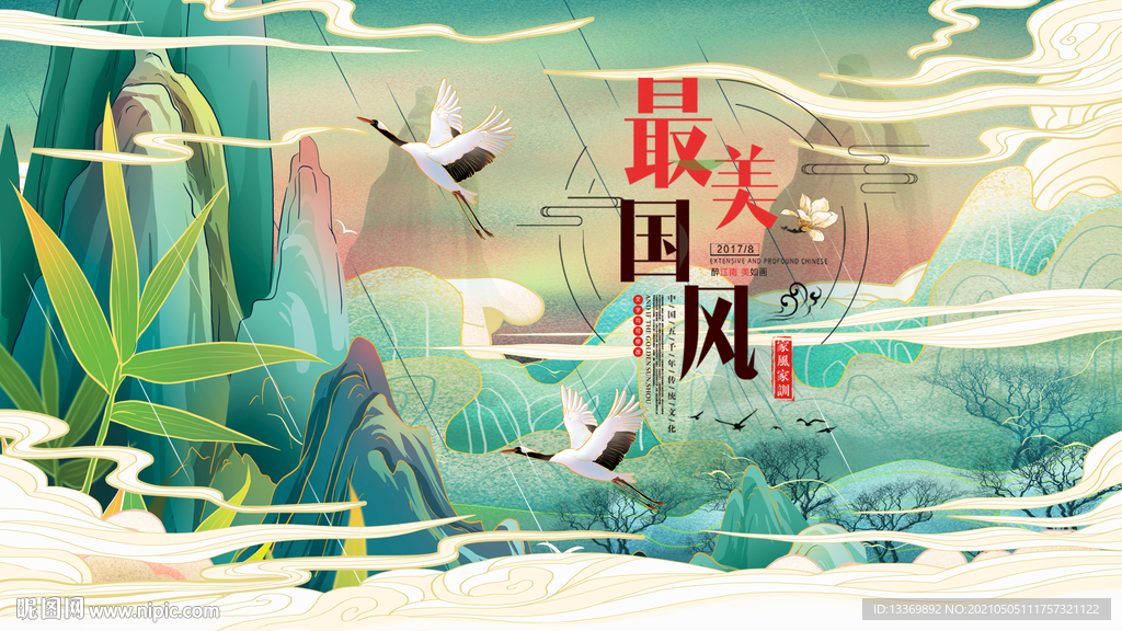 中国风