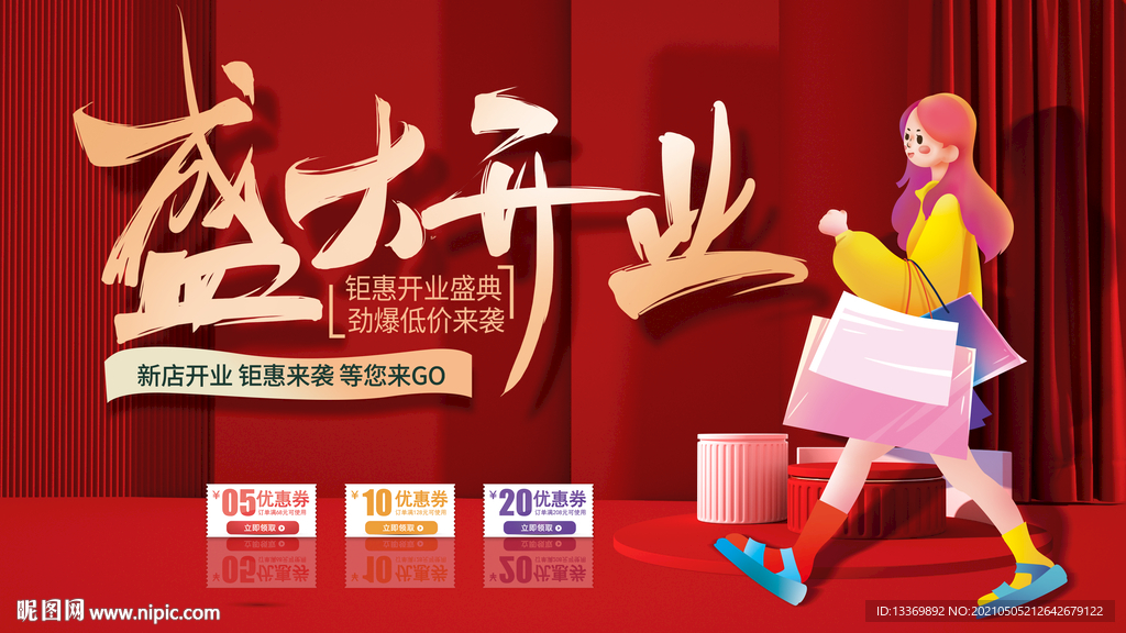 盛大开业