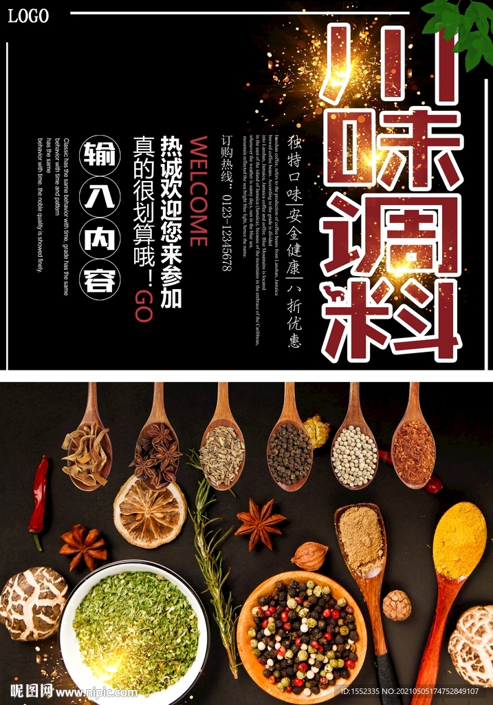 调料