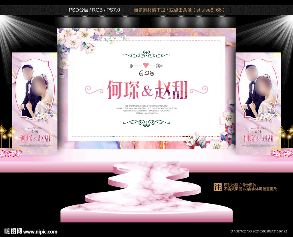 婚礼喷绘