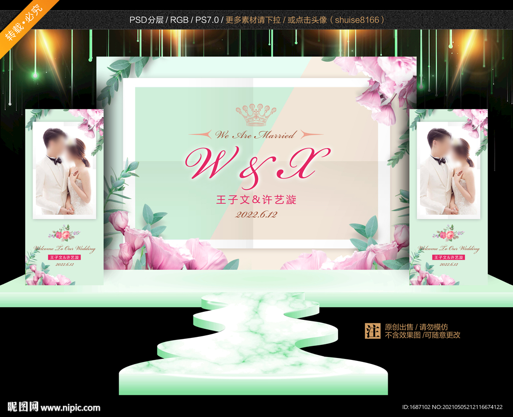 婚礼设计