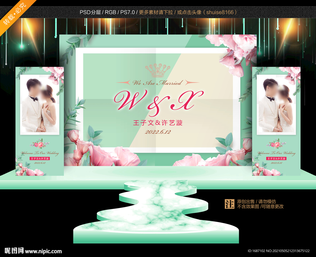 婚礼喷绘