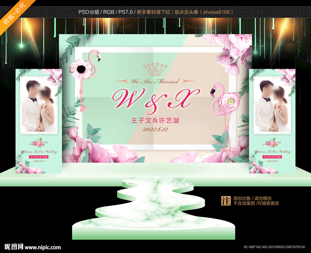 婚礼背板