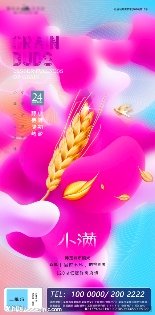 小满节气炫彩流体地产海报