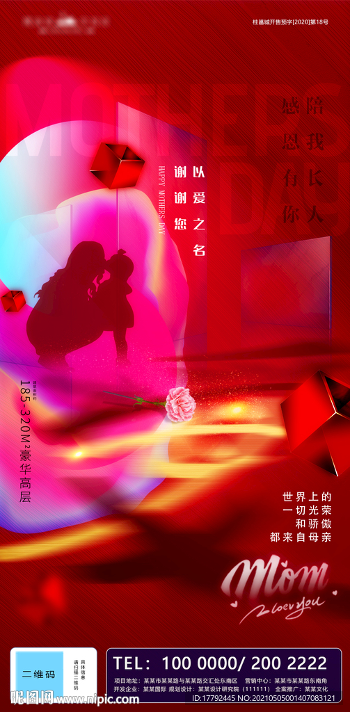 母亲节金红地产海报