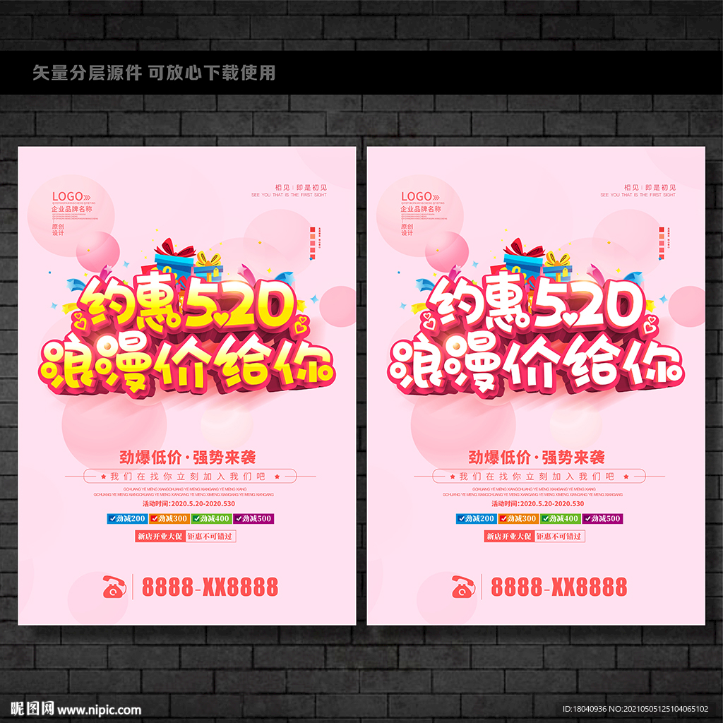 约惠520