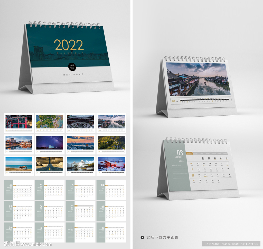 2022台历设计