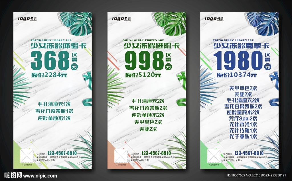 美容海报
