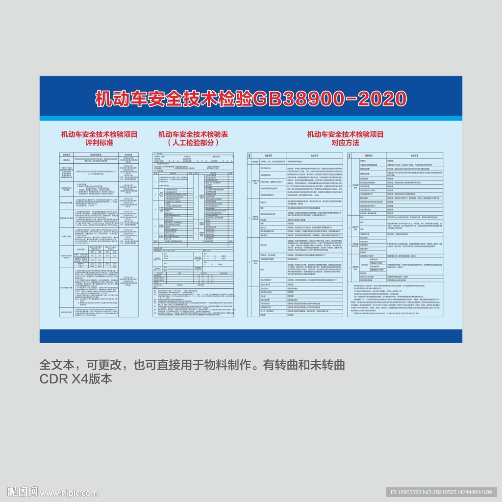机动车安全技术检验