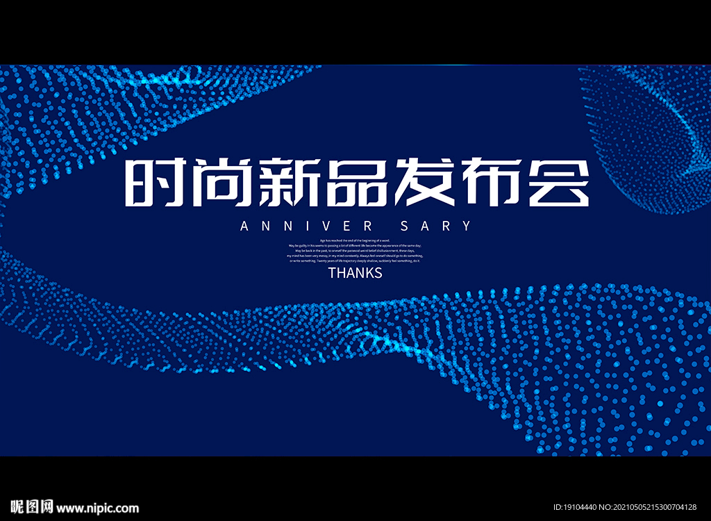 时尚新品发布会