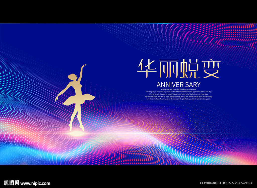 华丽蜕变
