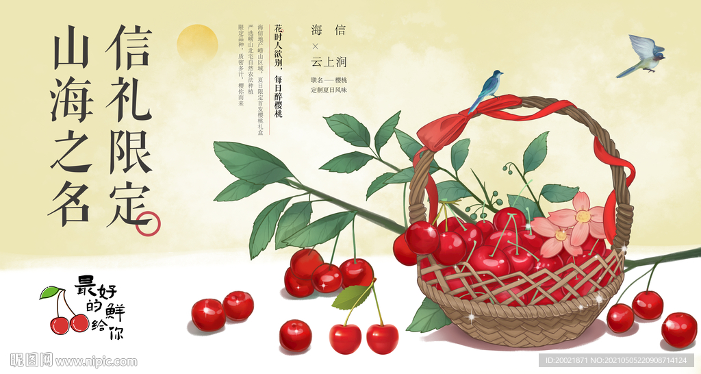 樱桃
