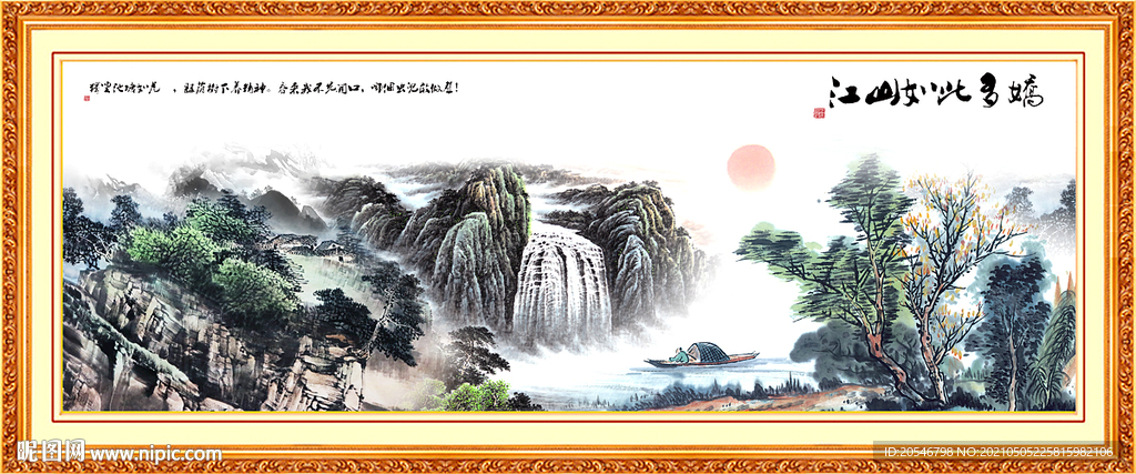 大好河山