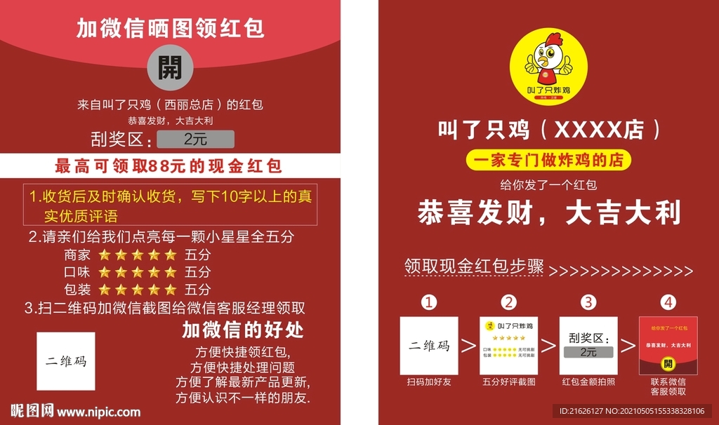 好评返现卡